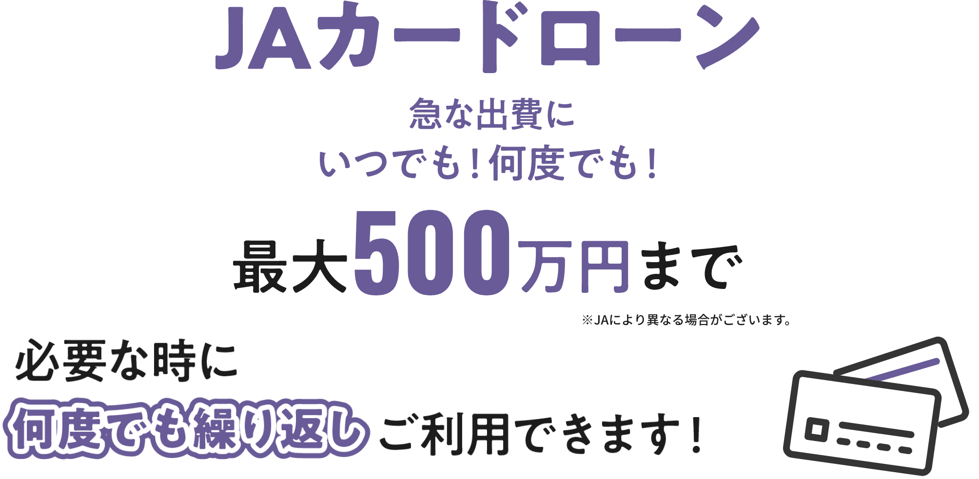 【マイカーローン】JAバンクネットローン